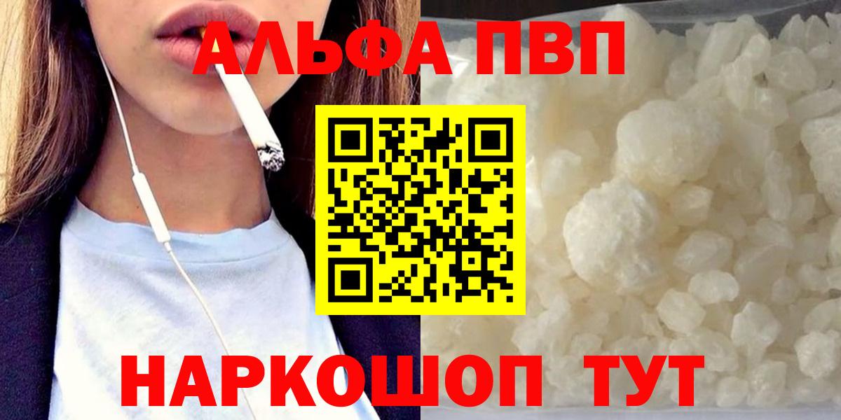 Alpha-PVP крисы CK  Alpha PVP СК  Йошкар-Ола  A PVP мука  Вход с VPN 