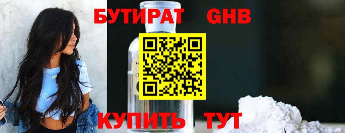 Йошкар-Ола  БУТИРАТ бутандиол  Вход с VPN 