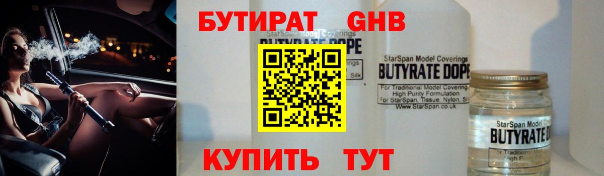 Бутират оксана Йошкар-Ола