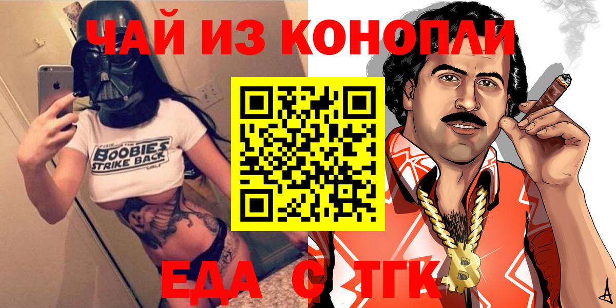 Йошкар-Ола  Печенье с ТГК конопля  Вход с VPN 