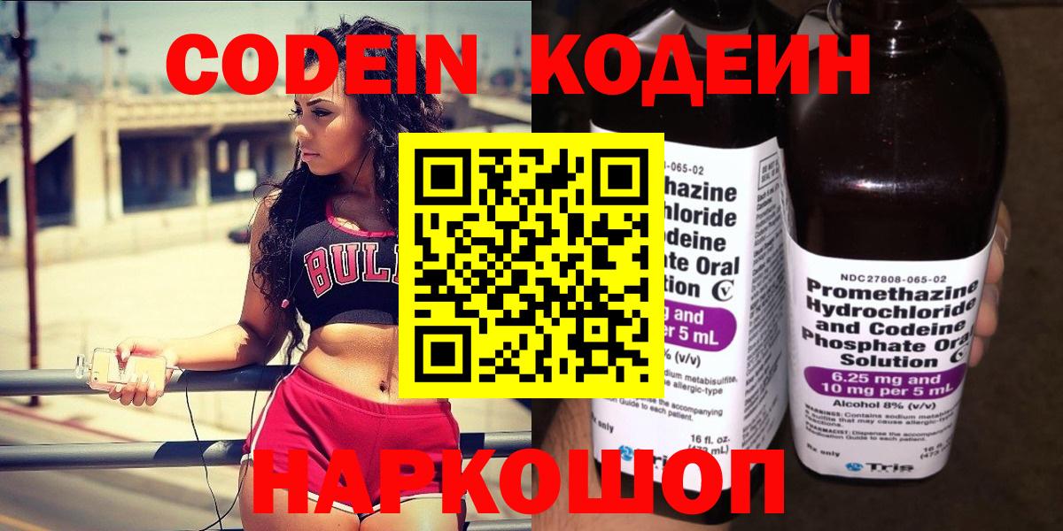 Йошкар-Ола  Кодеиновый сироп Lean напиток Lean (лин)  Вход с VPN  Кодеиновый сироп Lean напиток Lean (лин) 