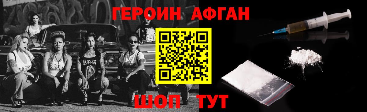 Героин афганец Йошкар-Ола