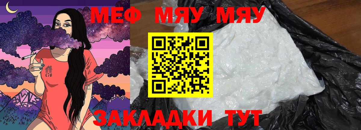 Меф мяу мяу мука Йошкар-Ола