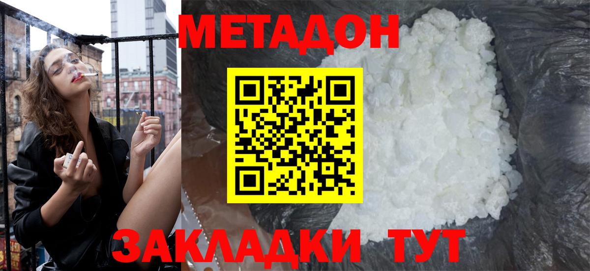 Метадон мёд Йошкар-Ола
